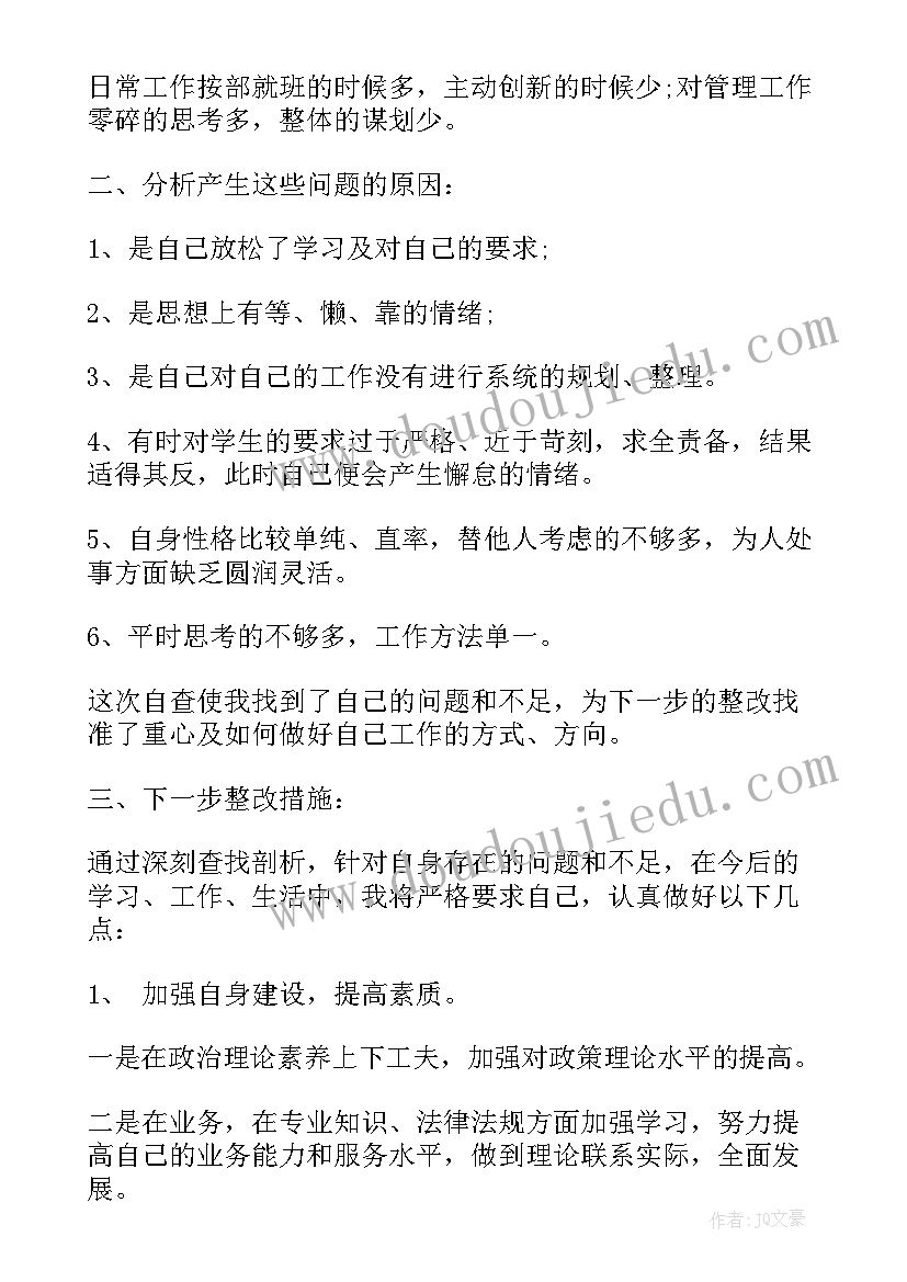 2023年教师师德师风建设工作计划 教师师德师风建设自检自查工作总结(优秀5篇)