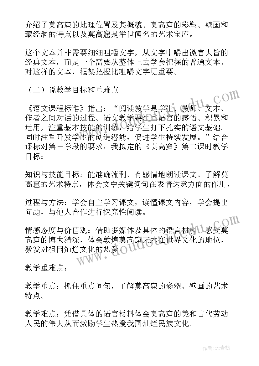 2023年莫高窟教学设计第二课时(优质6篇)