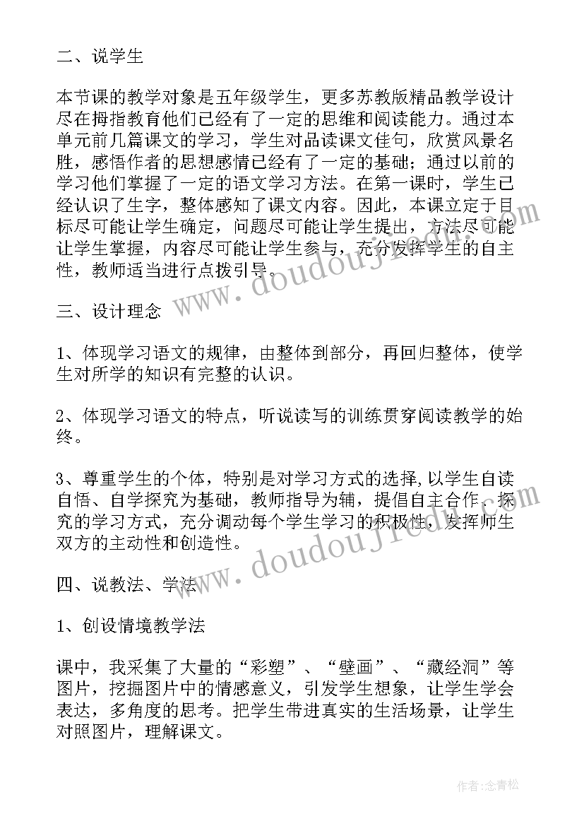 2023年莫高窟教学设计第二课时(优质6篇)