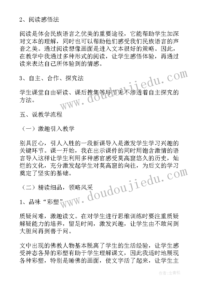 2023年莫高窟教学设计第二课时(优质6篇)