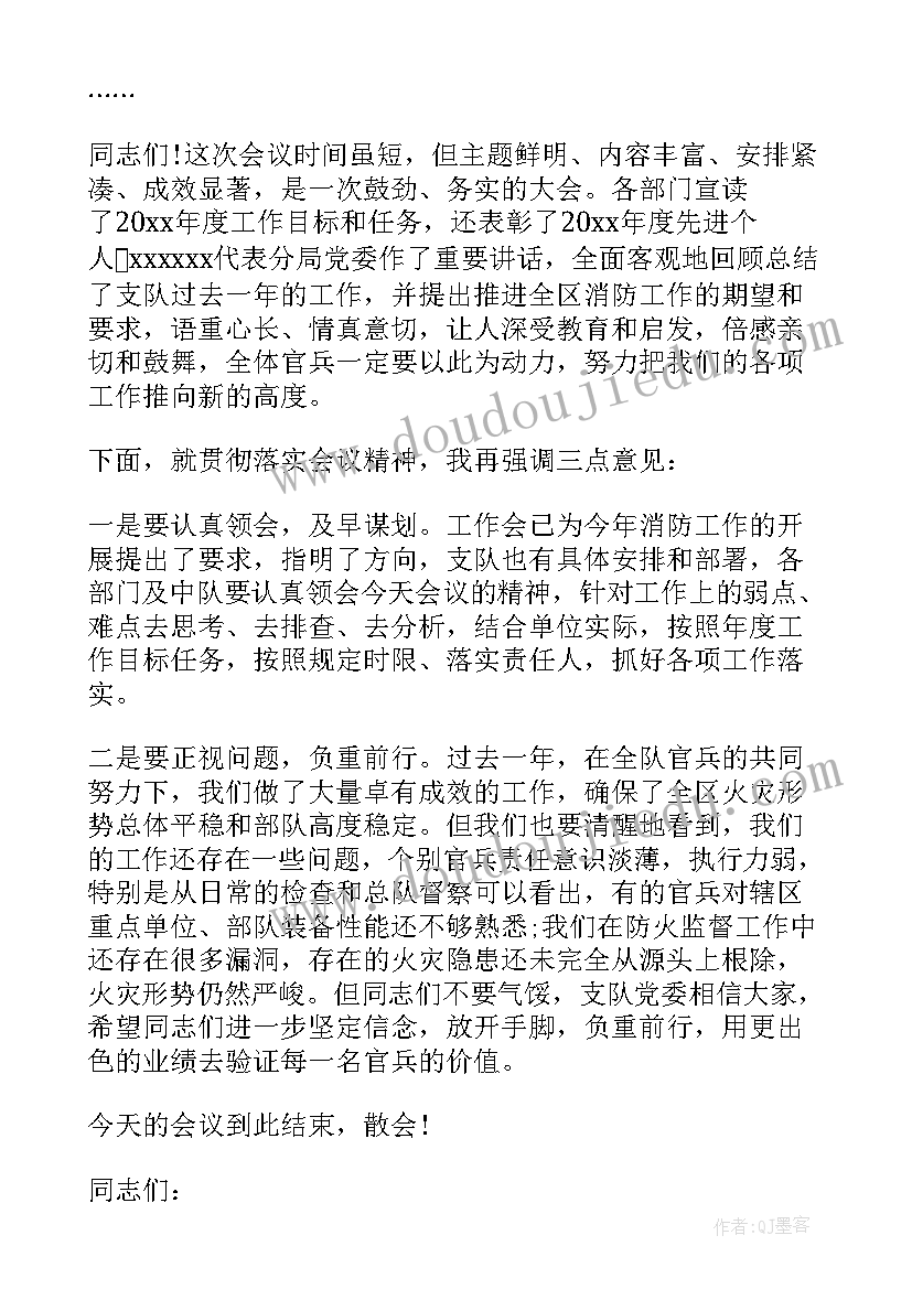 最新终安全生产工作会主持稿 年度工作会议主持词开场白(汇总8篇)