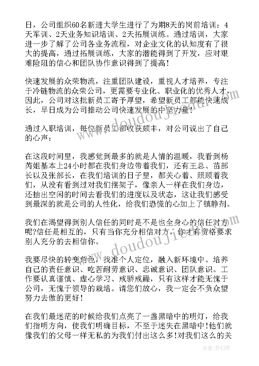 最新关爱新员工新闻稿 公司新员工军训新闻稿(大全5篇)