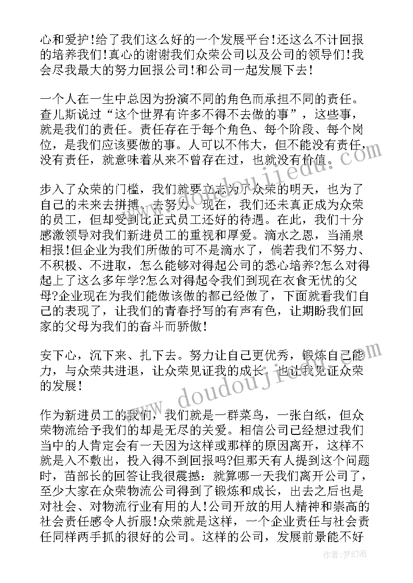 最新关爱新员工新闻稿 公司新员工军训新闻稿(大全5篇)