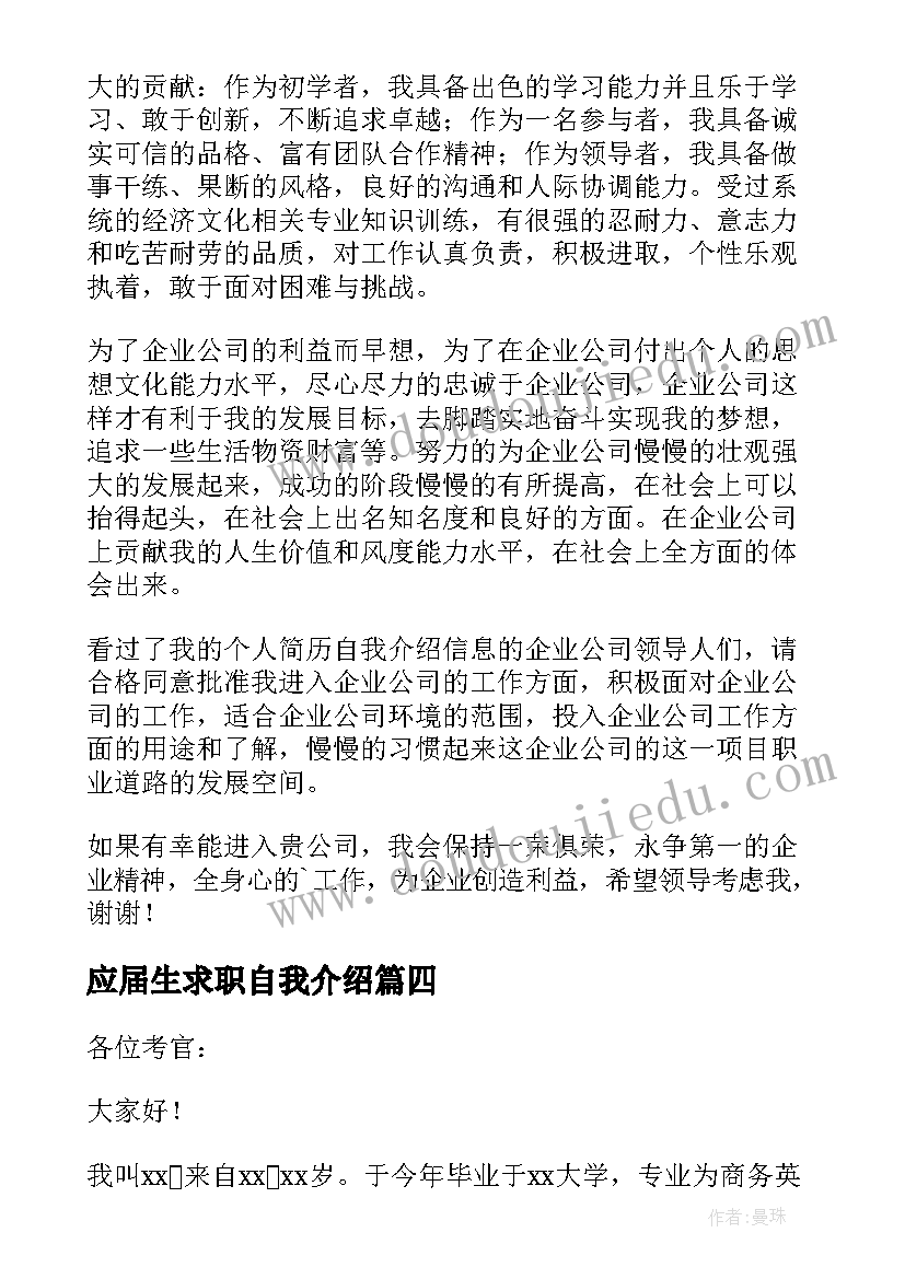 2023年应届生求职自我介绍(汇总5篇)