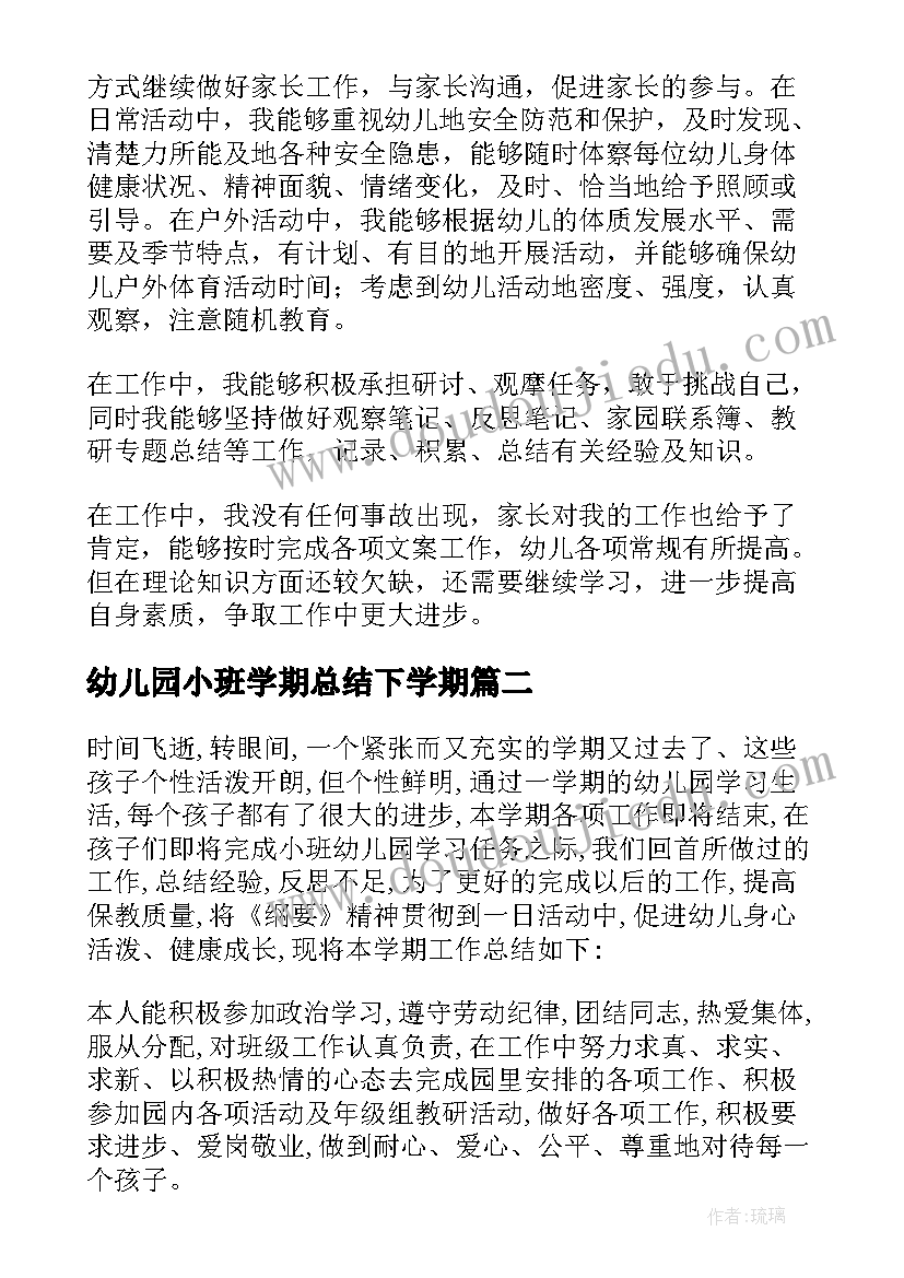 最新幼儿园小班学期总结下学期(实用9篇)