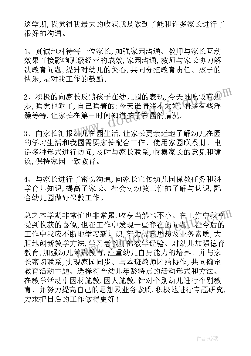 最新幼儿园小班学期总结下学期(实用9篇)