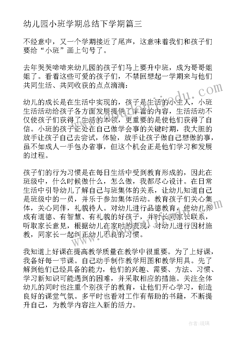 最新幼儿园小班学期总结下学期(实用9篇)