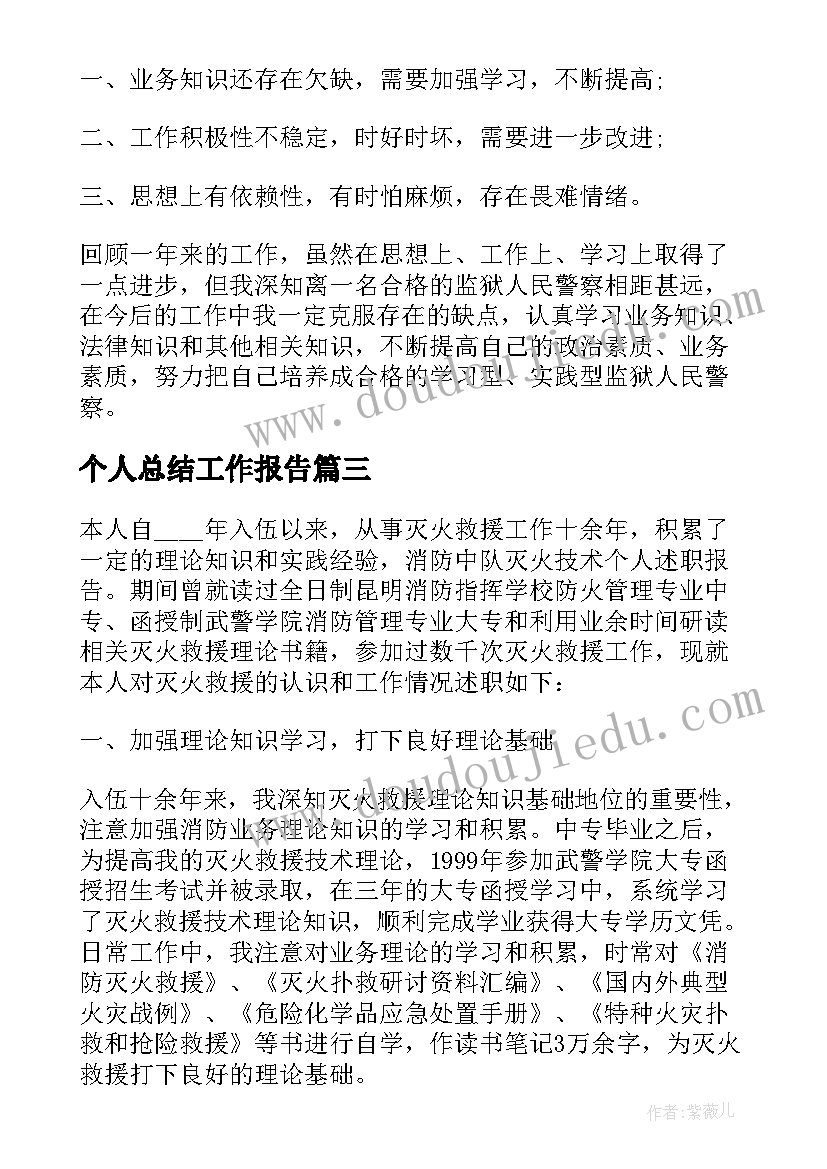 2023年个人总结工作报告 年度个人工作报告总结(精选9篇)