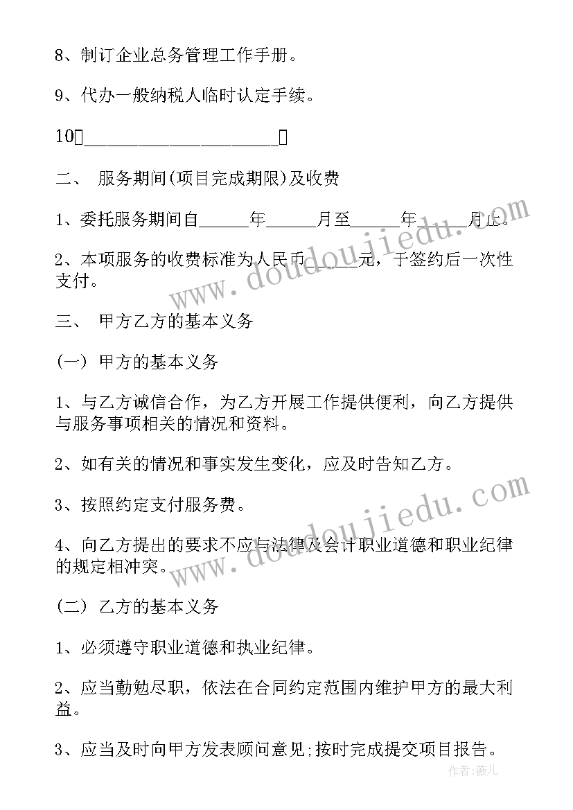 最新为餐饮企业做顾问的服务合同(大全5篇)