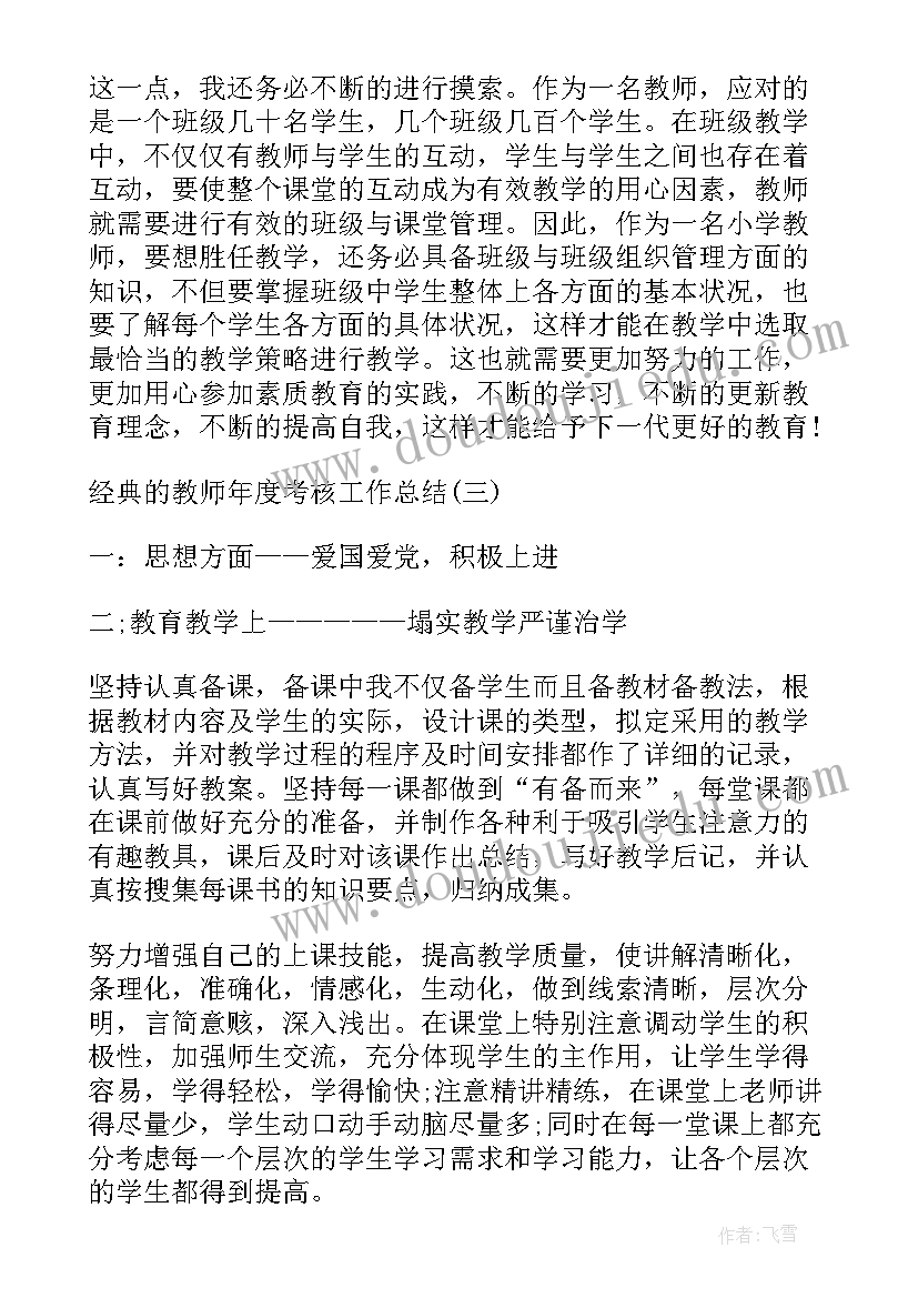 教师年末考核总结(优质6篇)