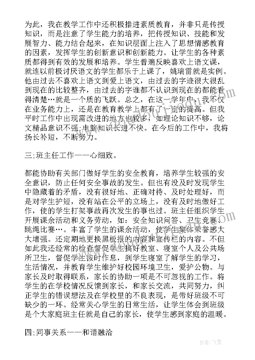 教师年末考核总结(优质6篇)