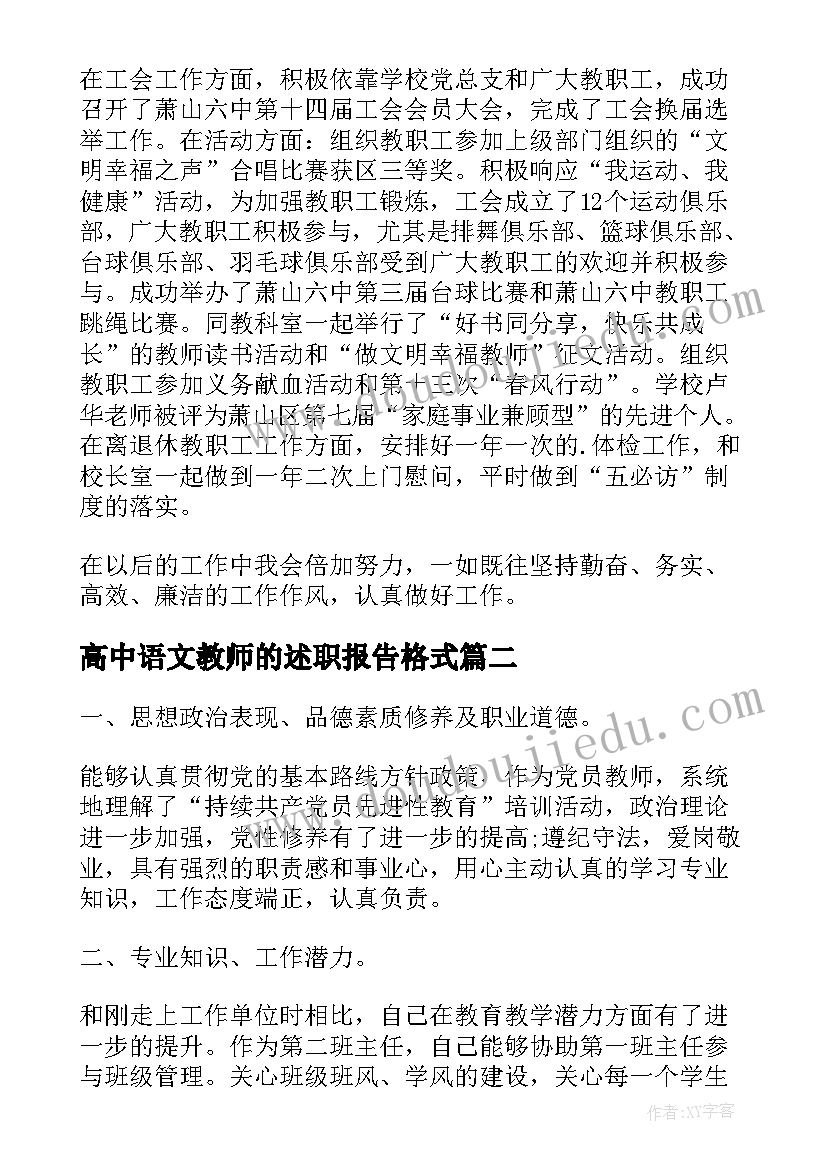 2023年高中语文教师的述职报告格式(精选5篇)