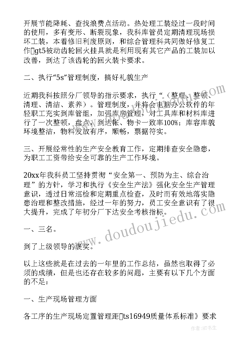 2023年终述职报告 总务主任述职报告范例(实用5篇)