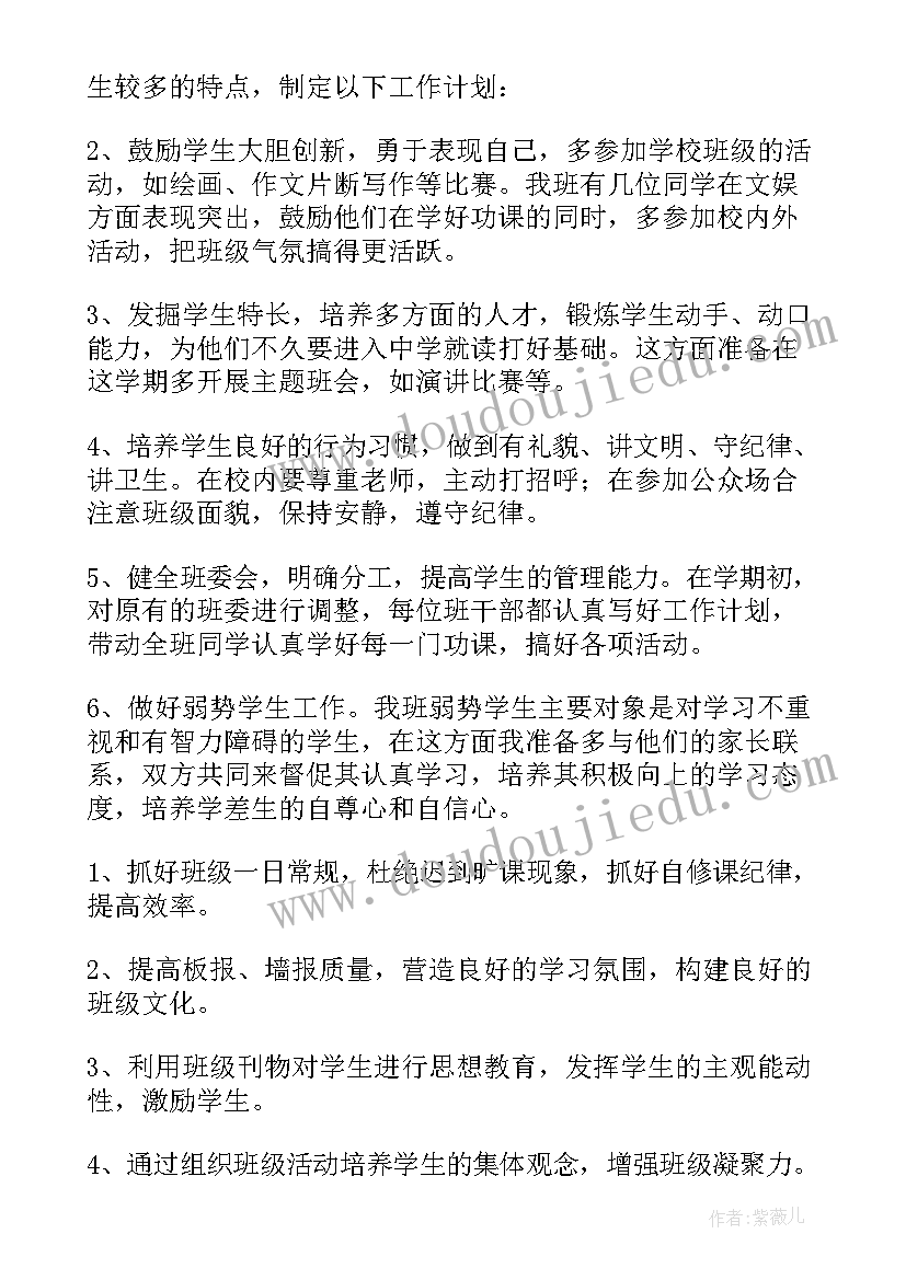 最新大学班主任学期工作计划(大全9篇)