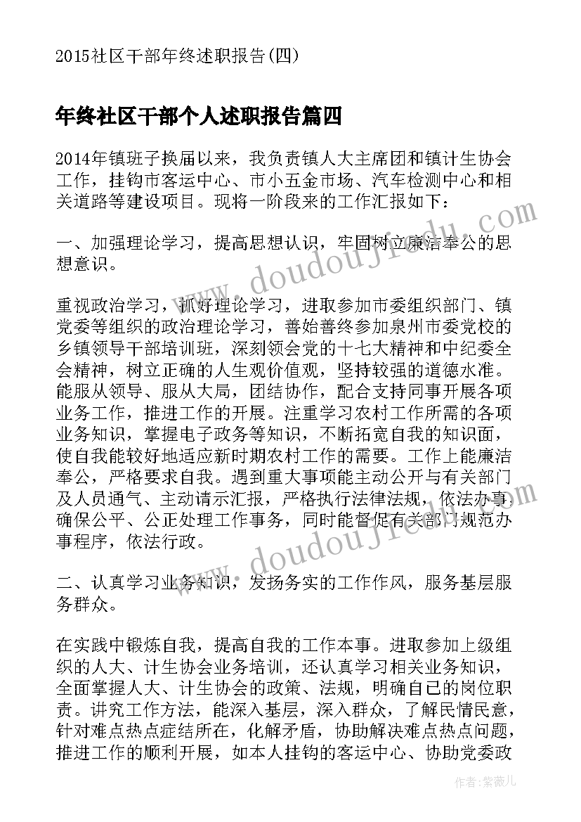 最新年终社区干部个人述职报告(通用8篇)