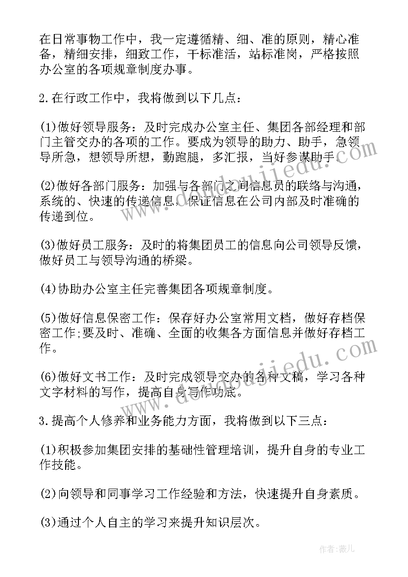 最新办公室后勤个人工作计划集锦 办公室后勤个人工作计划书(优质5篇)