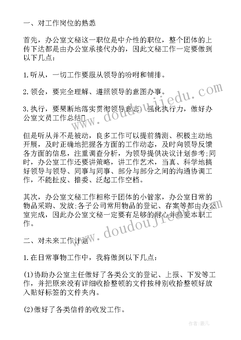 最新办公室后勤个人工作计划集锦 办公室后勤个人工作计划书(优质5篇)