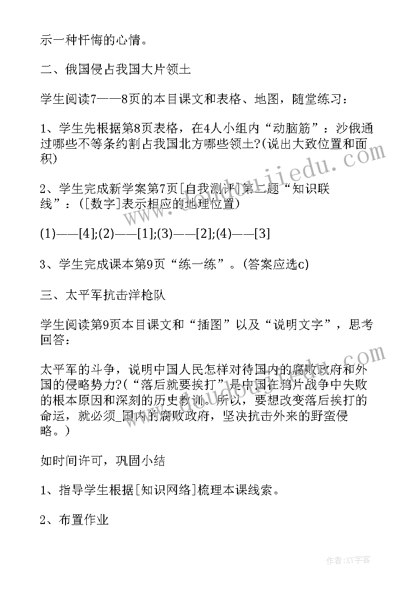 2023年初二历史教案简案(汇总5篇)