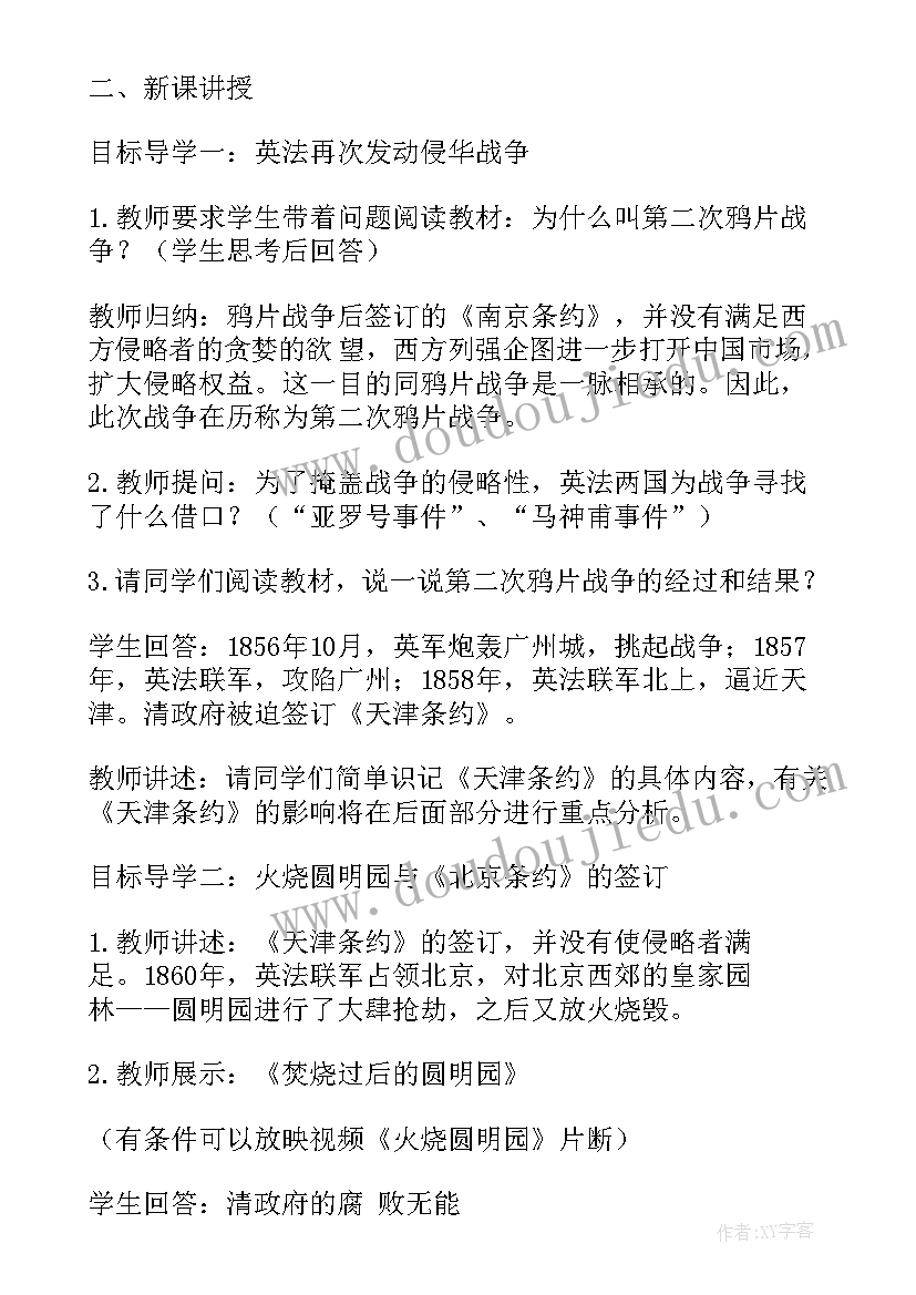 2023年初二历史教案简案(汇总5篇)