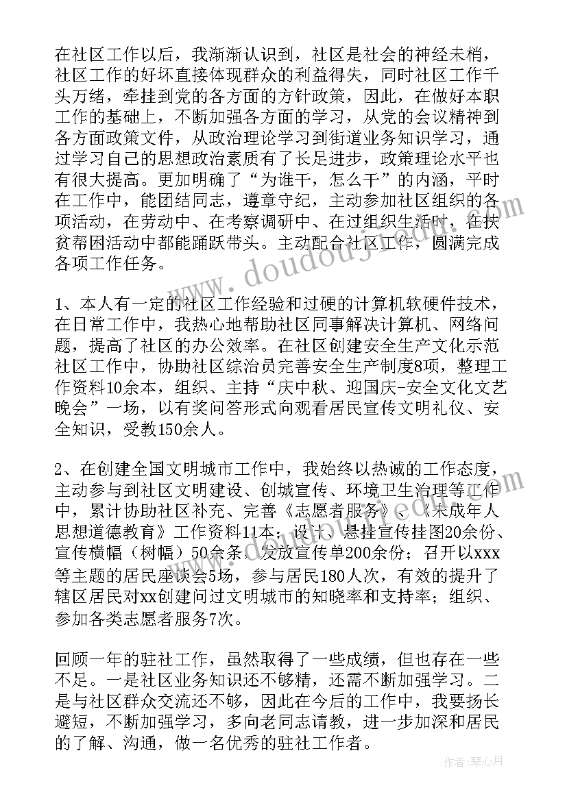 最新社区工作述职报告 社区工作者述职报告(汇总9篇)