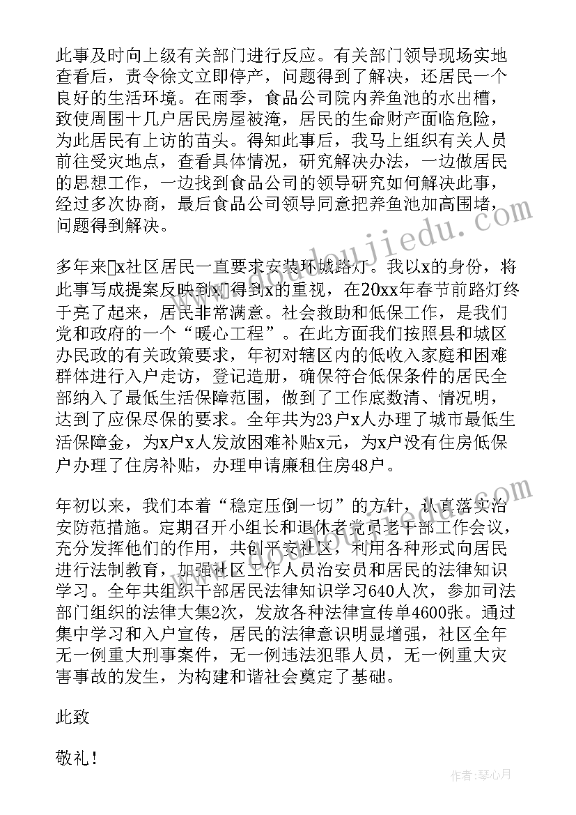 最新社区工作述职报告 社区工作者述职报告(汇总9篇)