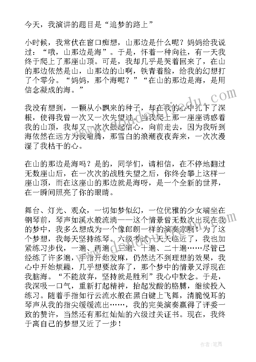 追梦的演讲稿题目(实用7篇)