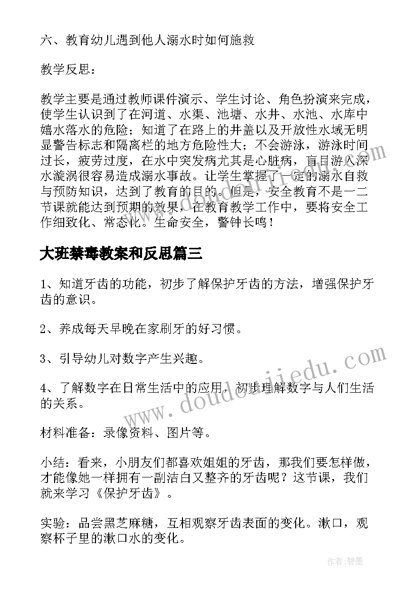 最新大班禁毒教案和反思(优质5篇)