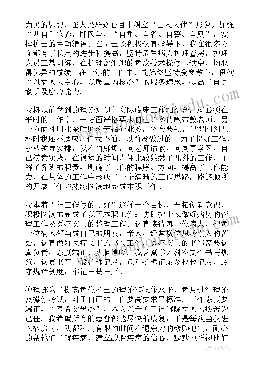 2023年护士年度工作总结个人及工作计划(通用5篇)