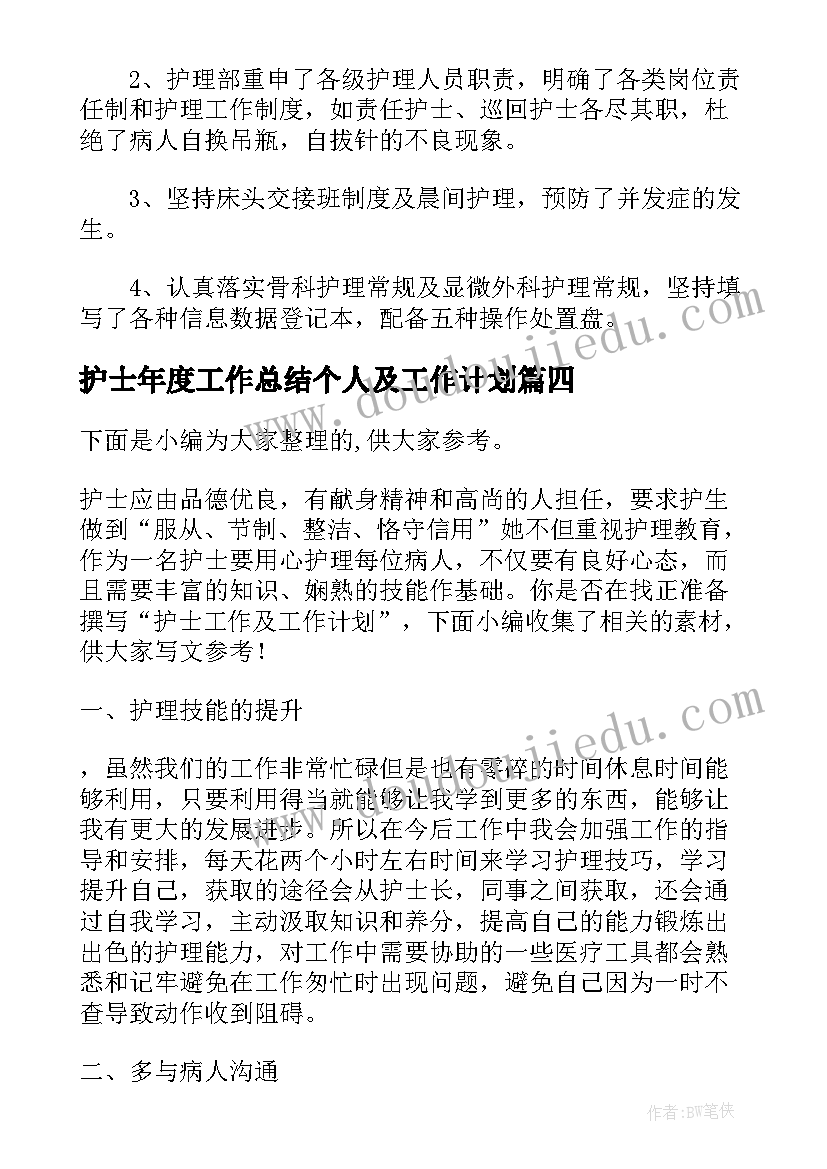 2023年护士年度工作总结个人及工作计划(通用5篇)