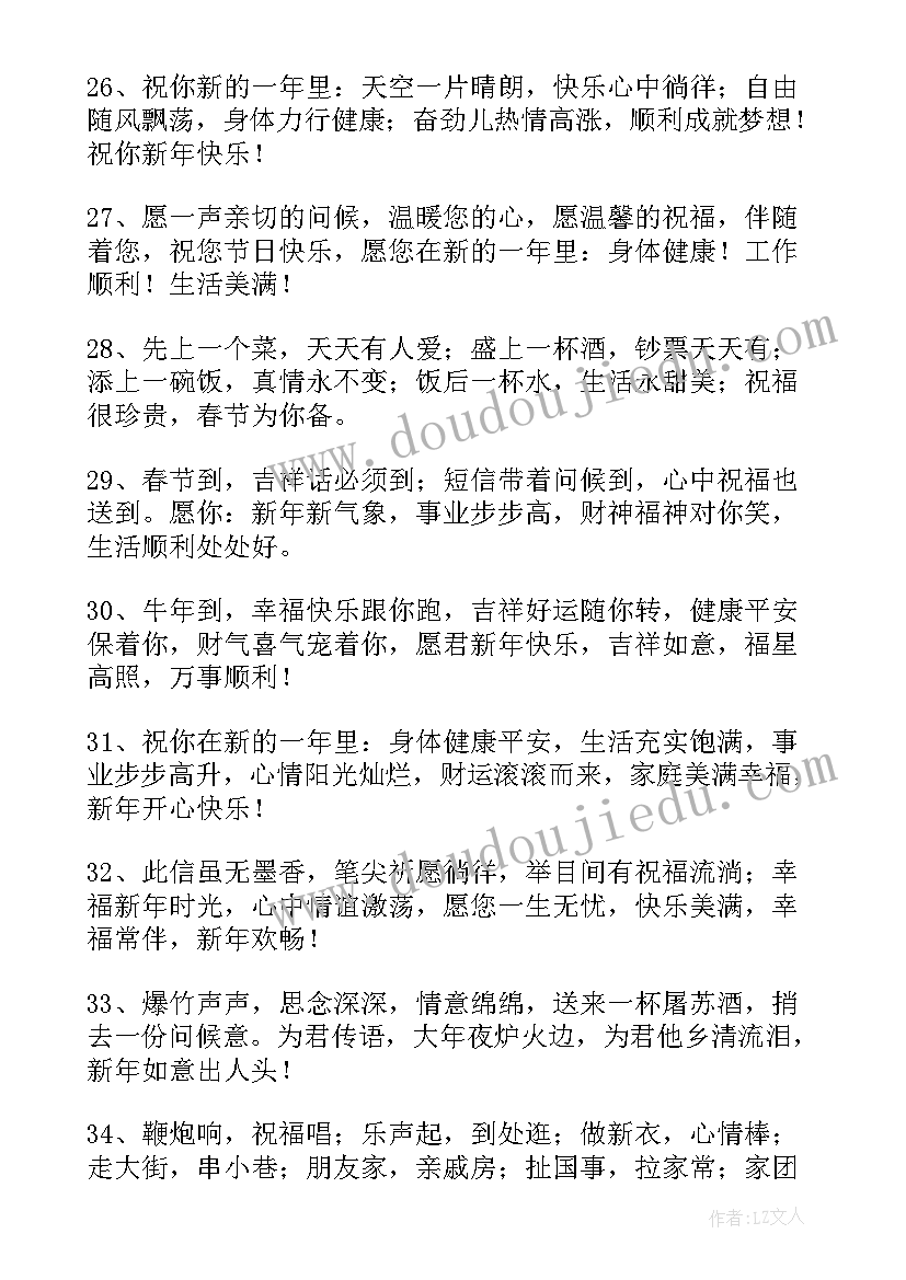 2023年春节拜年祝福语短信 春节拜年祝福语(实用6篇)