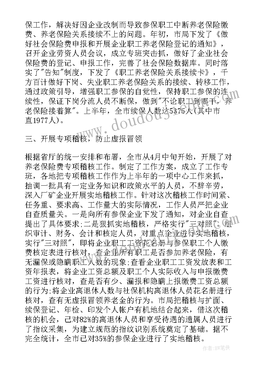 2023年保险公司半年述职报告(汇总5篇)