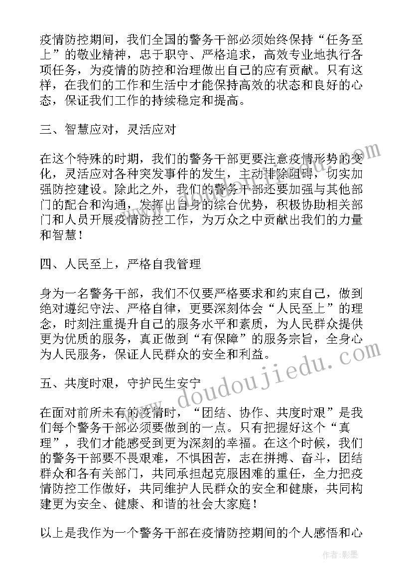 2023年疫情期间对公司的感悟心得(优质5篇)