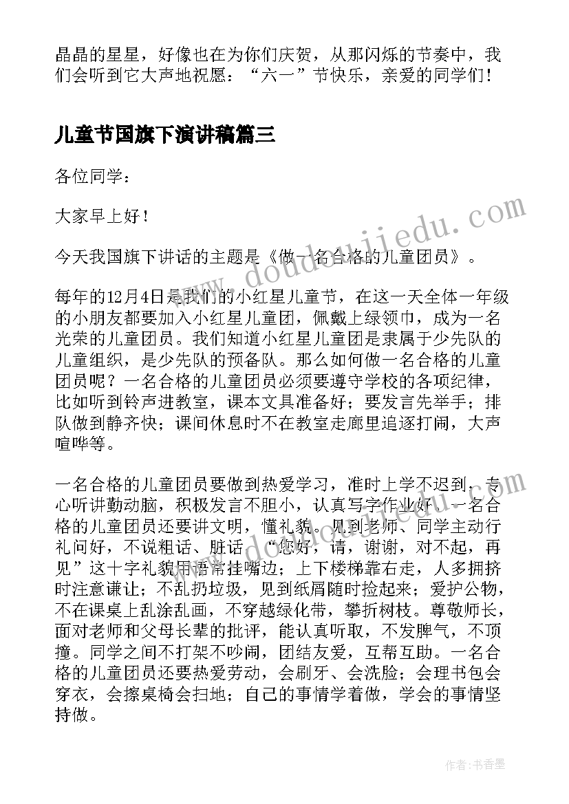 2023年儿童节国旗下演讲稿 六一儿童节国旗下讲话稿(模板7篇)