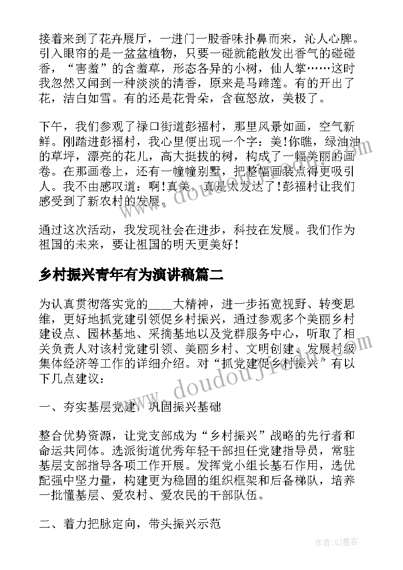 2023年乡村振兴青年有为演讲稿 乡村振兴奋进有为青年心得体会(模板10篇)