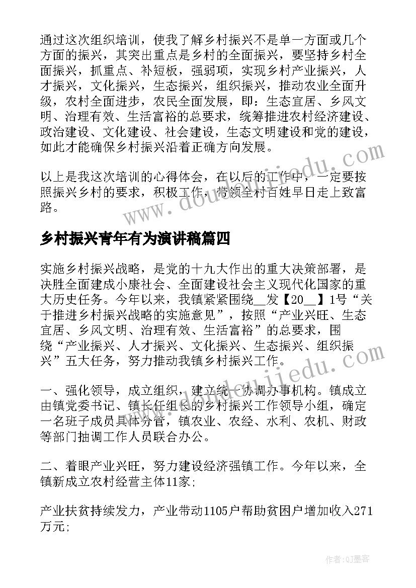 2023年乡村振兴青年有为演讲稿 乡村振兴奋进有为青年心得体会(模板10篇)