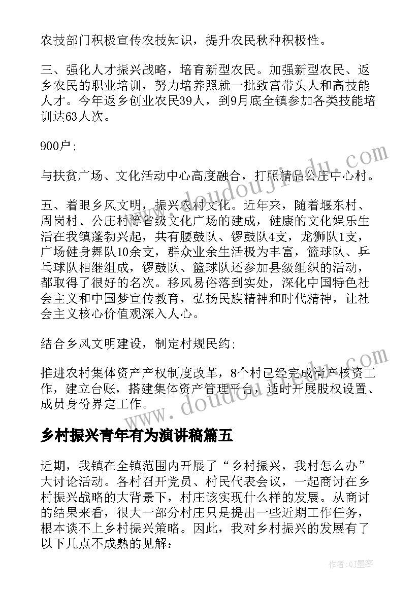 2023年乡村振兴青年有为演讲稿 乡村振兴奋进有为青年心得体会(模板10篇)