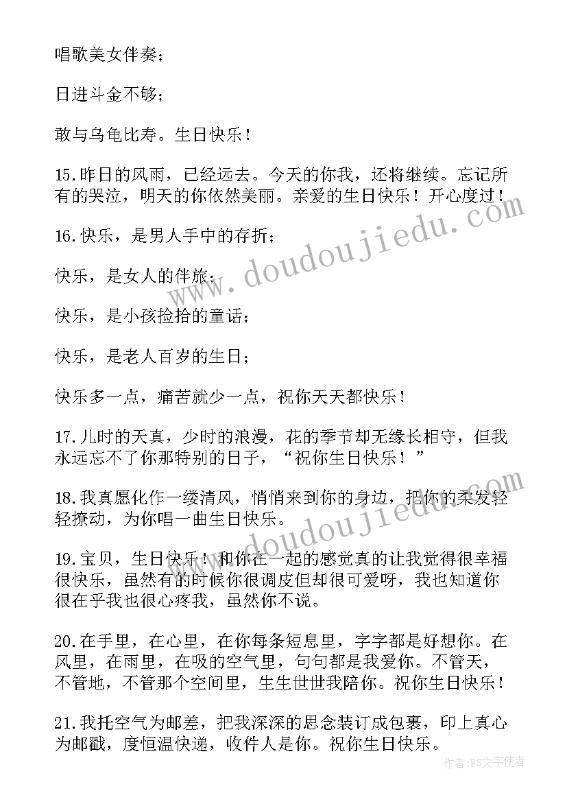 最新写给女朋友生日快乐祝福语 生日快乐祝福语女朋友(优秀5篇)