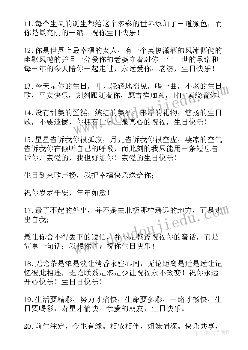 最新写给女朋友生日快乐祝福语 生日快乐祝福语女朋友(优秀5篇)