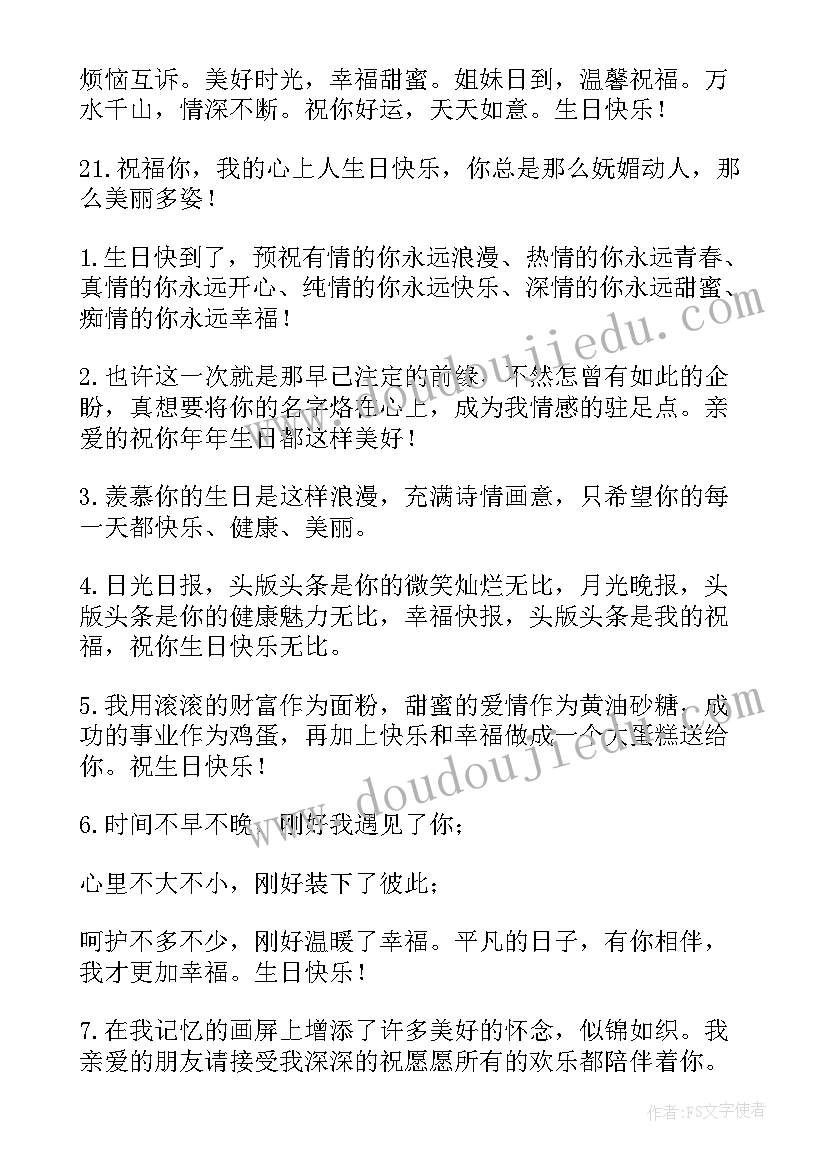 最新写给女朋友生日快乐祝福语 生日快乐祝福语女朋友(优秀5篇)