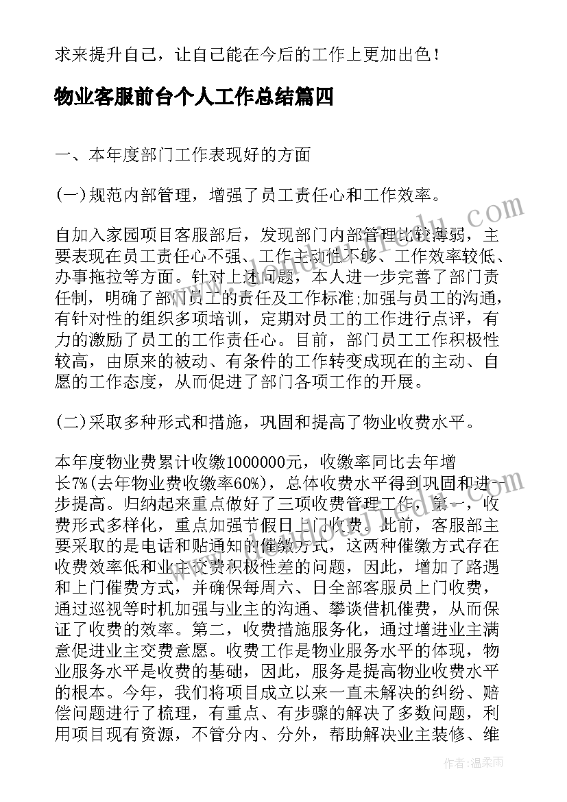 2023年物业客服前台个人工作总结(汇总7篇)