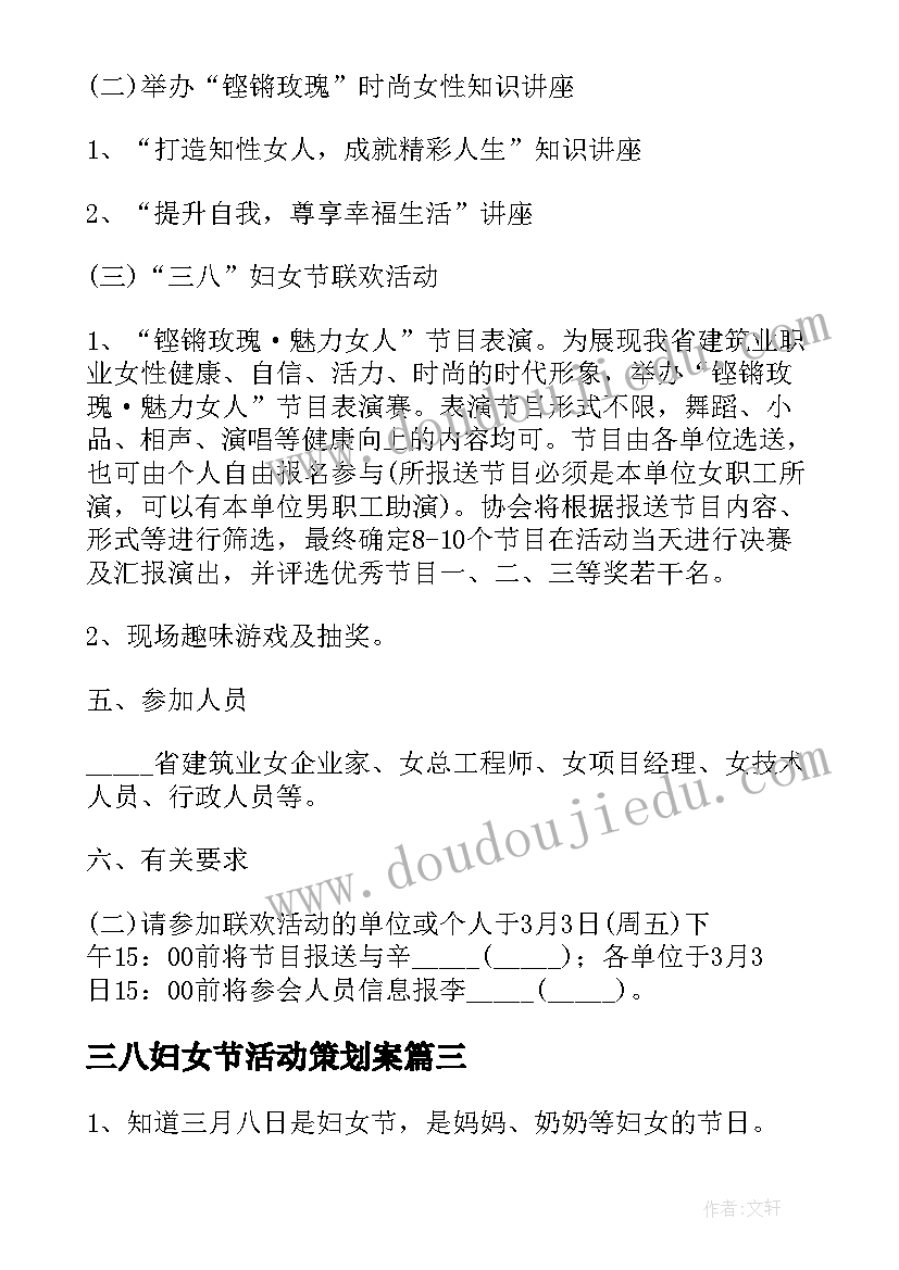 2023年三八妇女节活动策划案 三八妇女节活动策划(大全7篇)