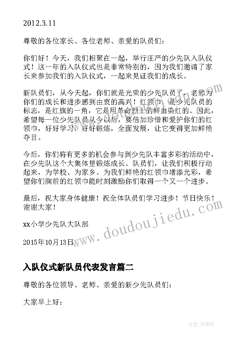 入队仪式新队员代表发言(汇总5篇)