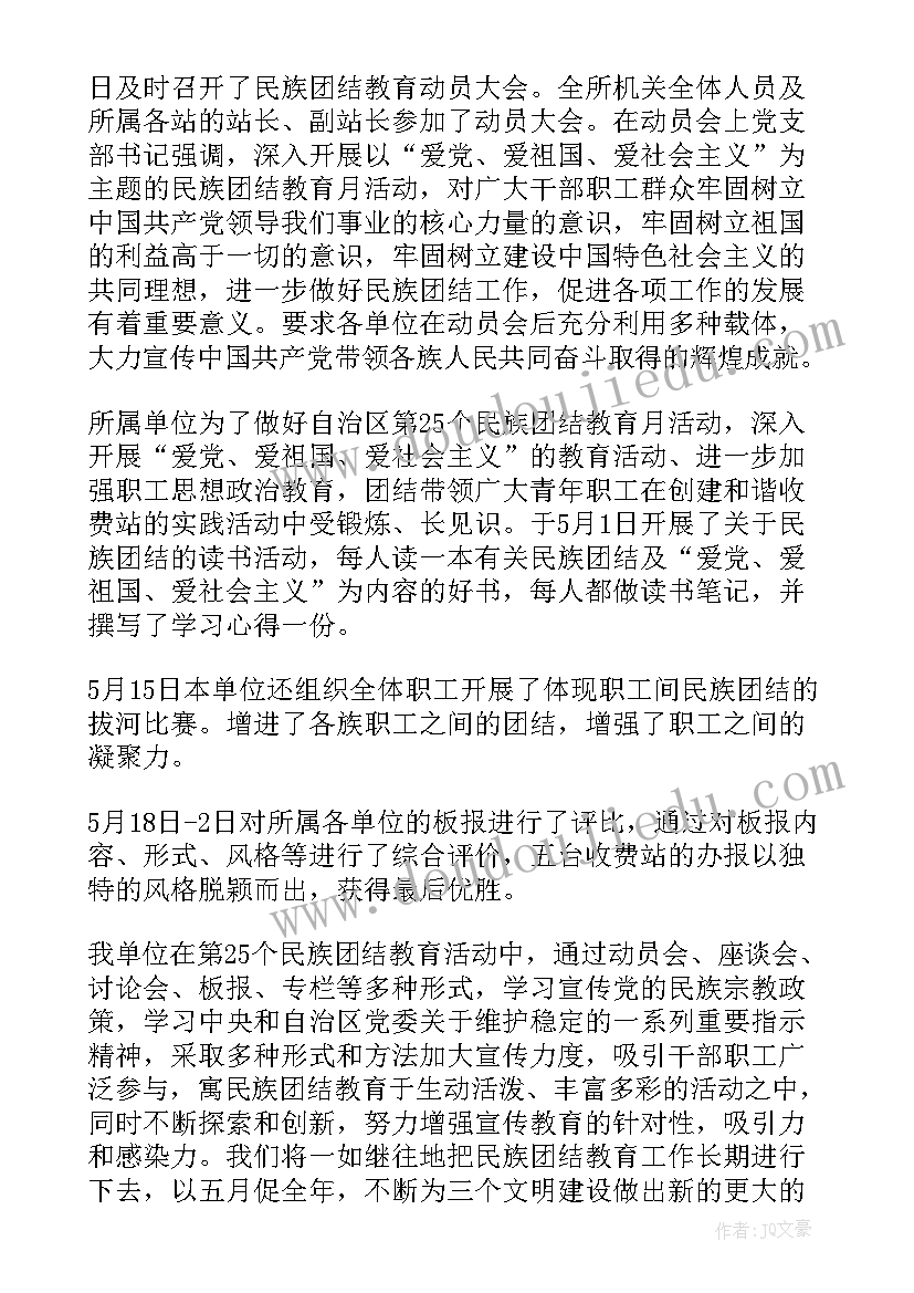 最新开展民族团结一家亲活动总结(通用5篇)