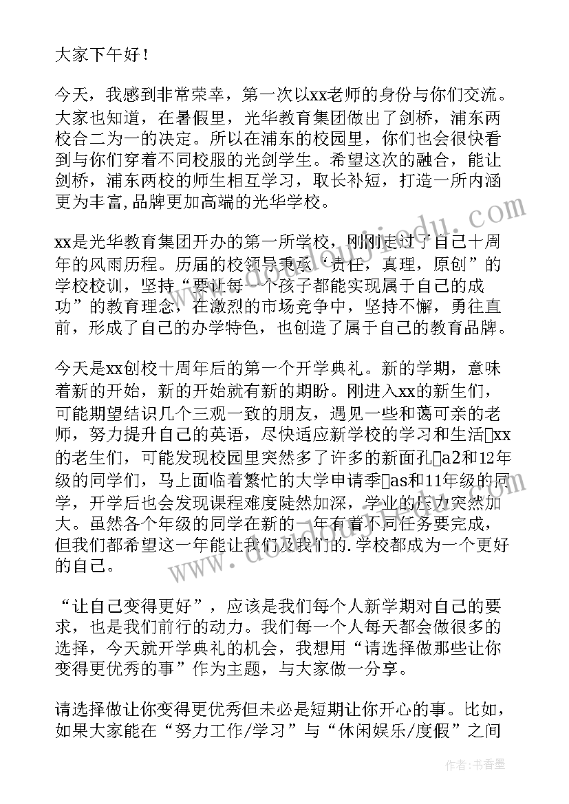 最新高中校长新学期新生开学典礼讲话 校长开学典礼致辞(优秀10篇)