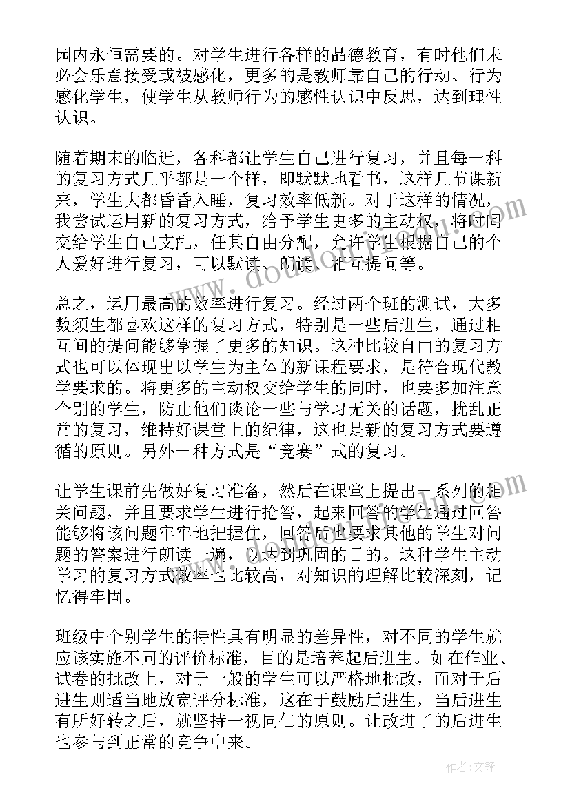 2023年人教版七年级政治教学工作总结 七年级政治教学工作总结(优质6篇)