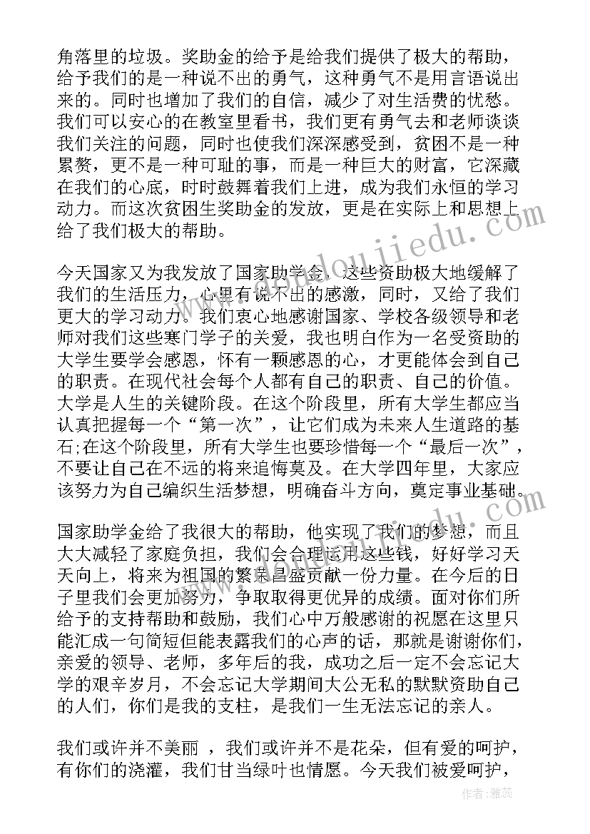 大学助学金感谢信对国家(优质5篇)