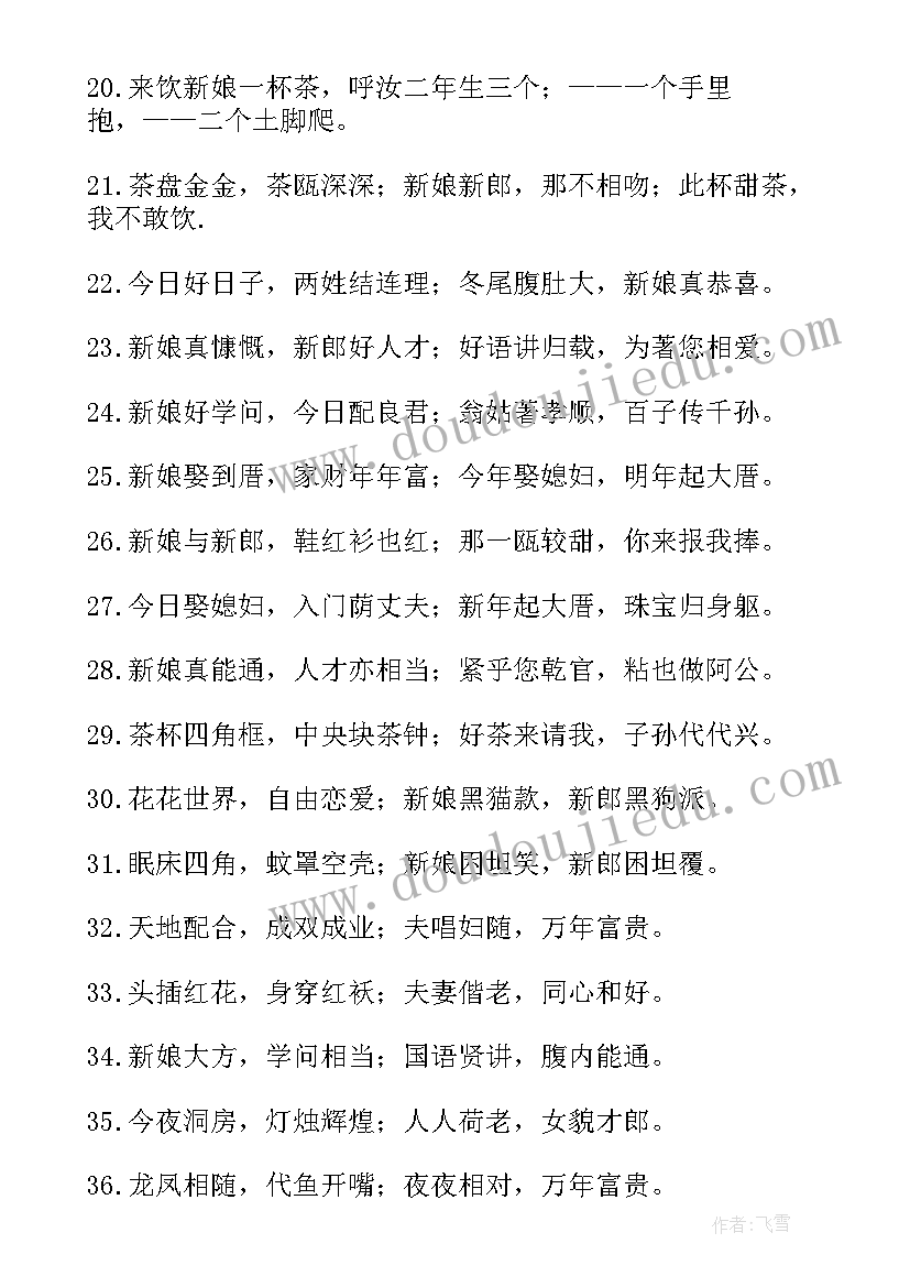 2023年恭喜儿子结婚祝福语诗句 结婚祝福语诗句结婚贺词(大全5篇)