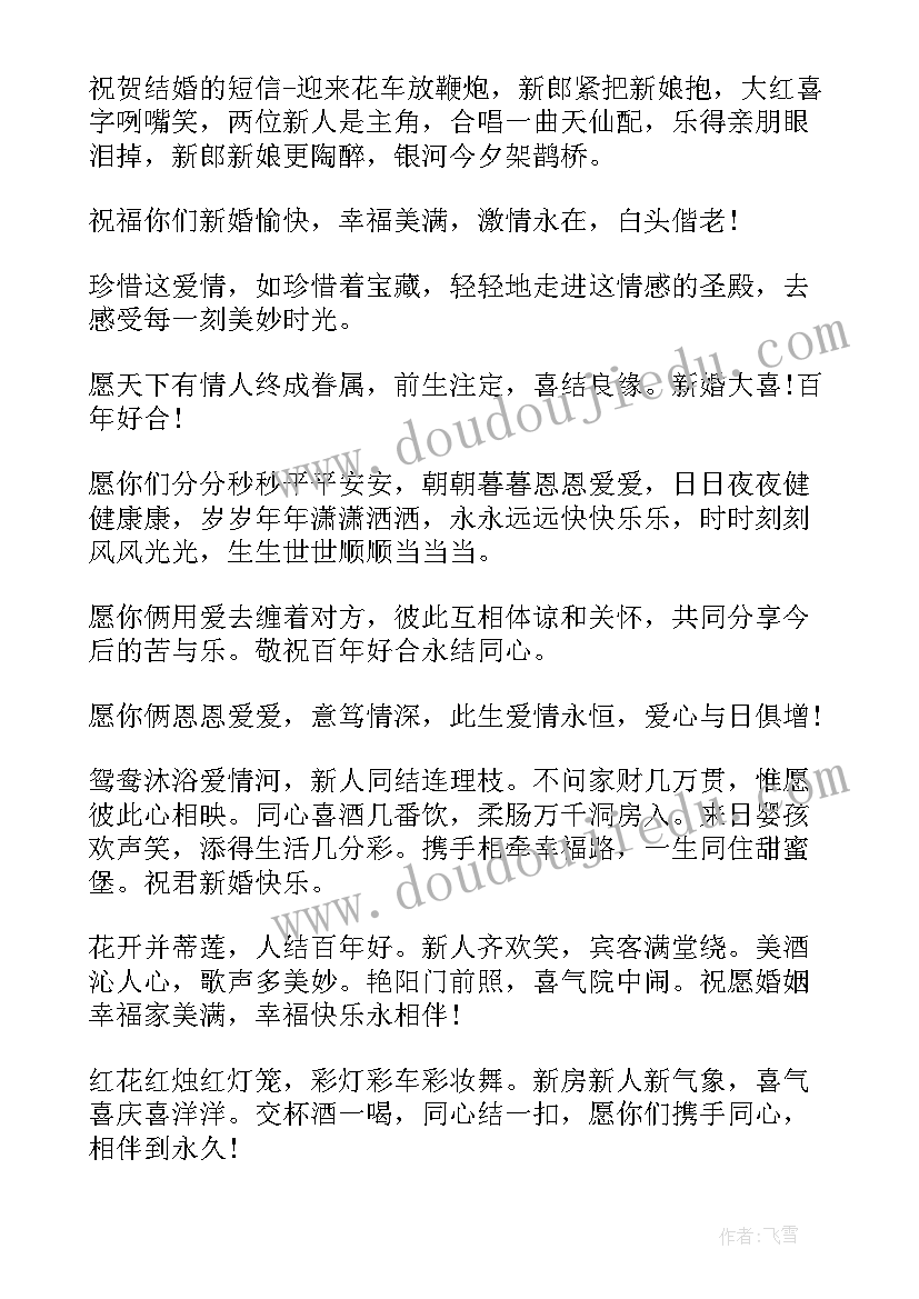 2023年恭喜儿子结婚祝福语诗句 结婚祝福语诗句结婚贺词(大全5篇)