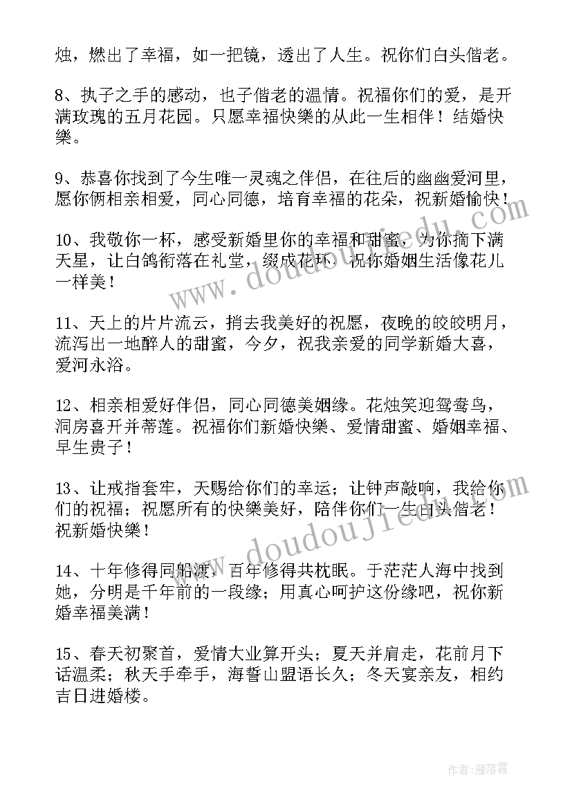 2023年同学结婚的祝福语 同学结婚祝福语(实用10篇)