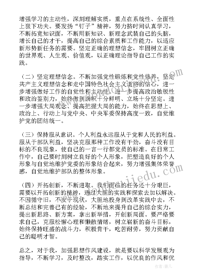 最新教师作风整顿心得体会个人 转作风正行风教师个人心得体会(汇总5篇)